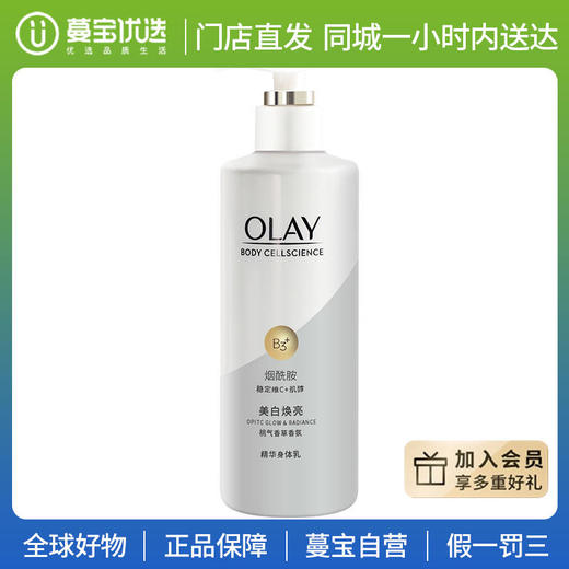 【门店直发 】OLAY/玉兰油美白精华身体乳250ml/瓶【新老版随机发货】 商品图1