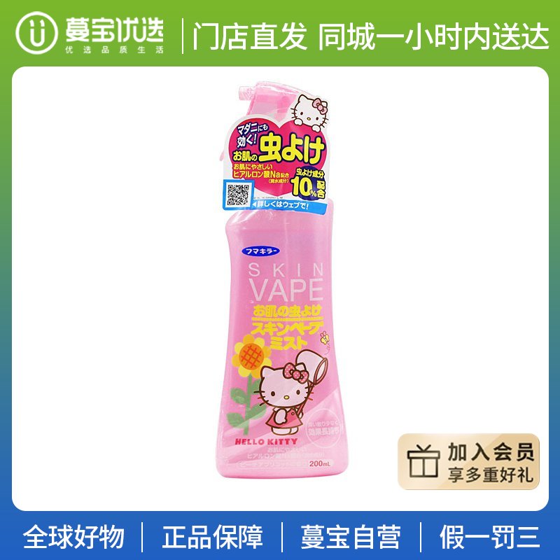 【门店直发】未来VAPE 驱蚊喷雾200ml 蓝色/粉色（包装随机发货）