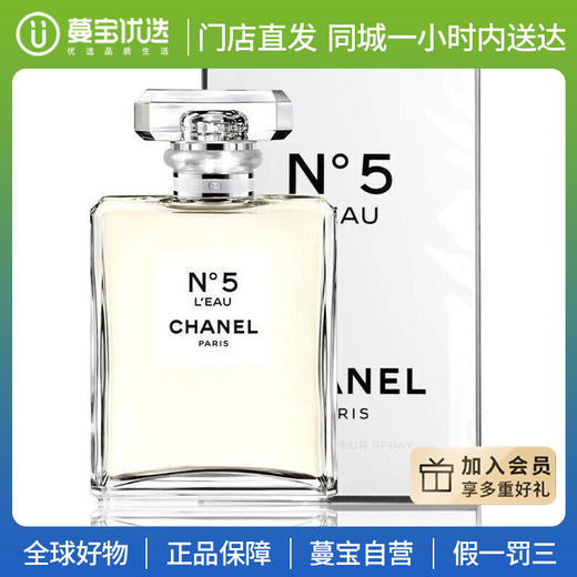 【门店直发】CHANEL 香奈儿 五号之水女士香水EDT50ml 清新花香调 商品图0