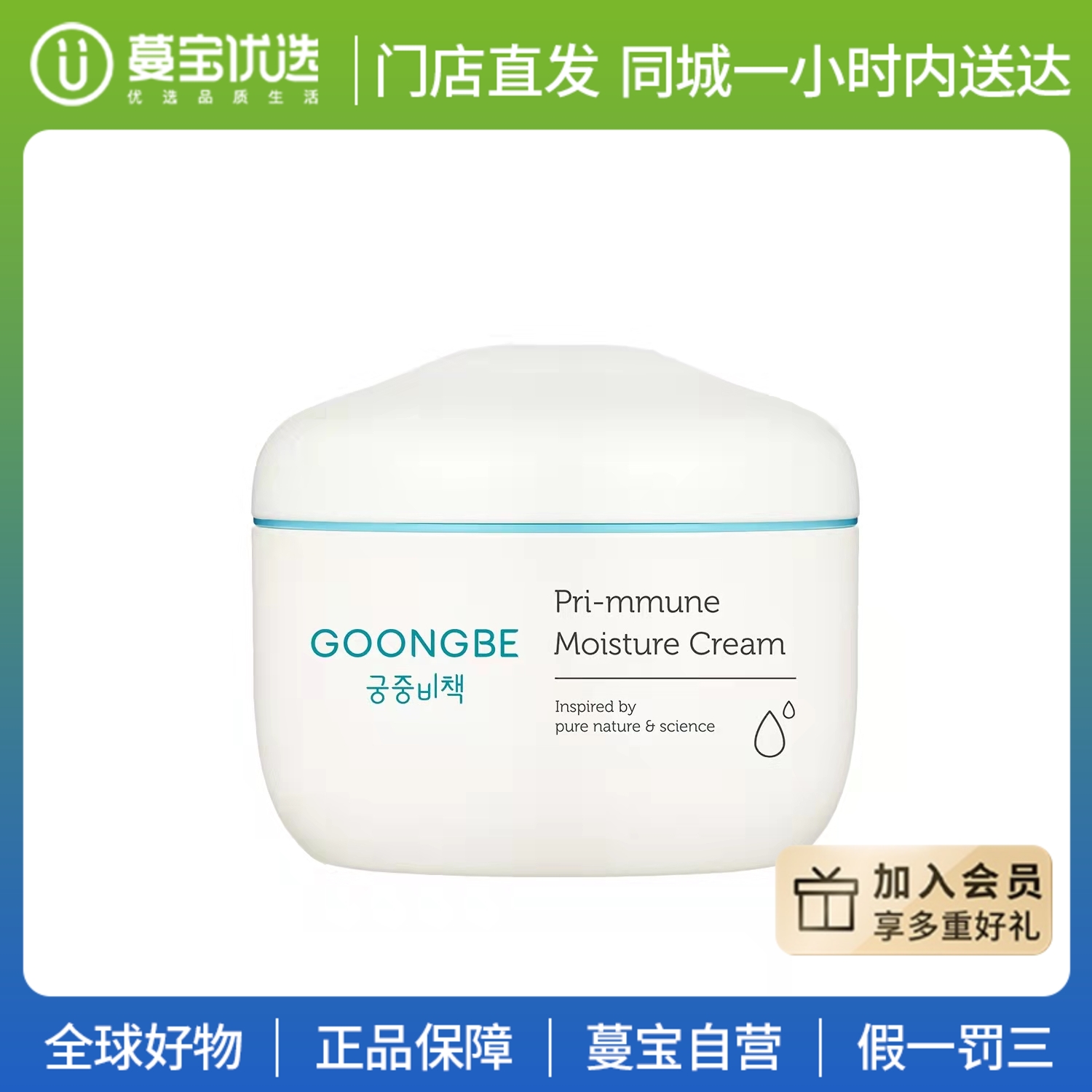 【门店直发】宫中秘策婴幼儿保湿润肤霜180ml（新老包装随机发货）