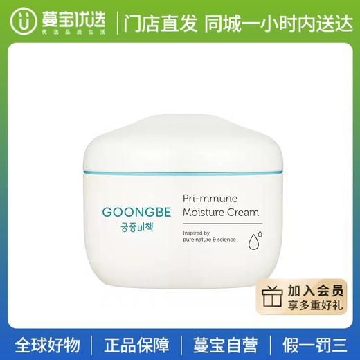 【门店直发】宫中秘策婴幼儿保湿润肤霜180ml（新老包装随机发货） 商品图0