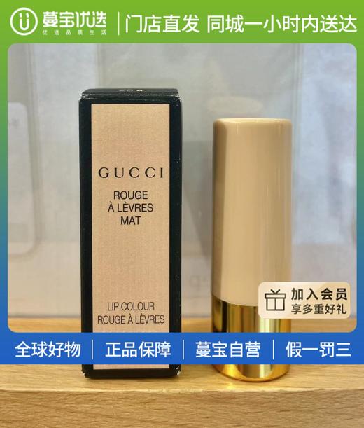 【门店直发 支持同城配送】古驰哑光口红1g/支   25#苹果红 商品图0