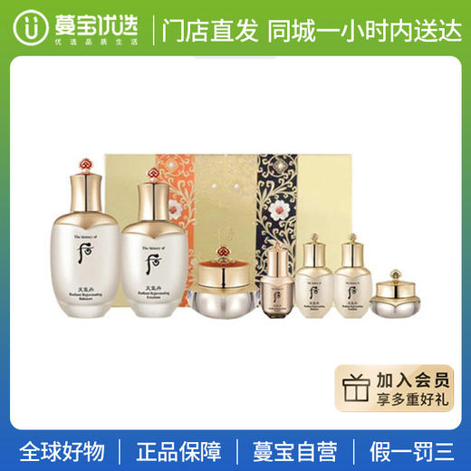 【门店直发】Whoo 后 天气丹花献光彩紧颜新品套盒（新老包装随机发货） 商品图1
