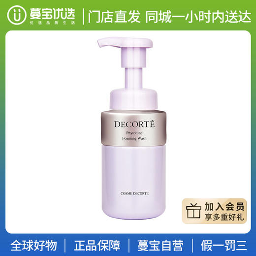 【门店直发 支持同城配送】COSME DECORTE 黛珂 植物韵律保湿泡沫洗面奶 200毫升 商品图0