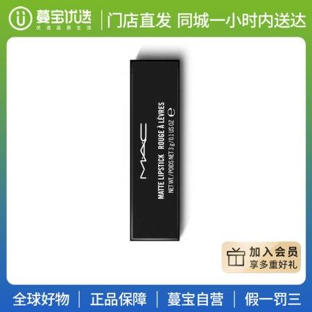 【门店直发】MAC 魅可 哑光子弹头/尤物弹头/水漾子弹头 唇膏/口红 3g/3.5g 商品图0