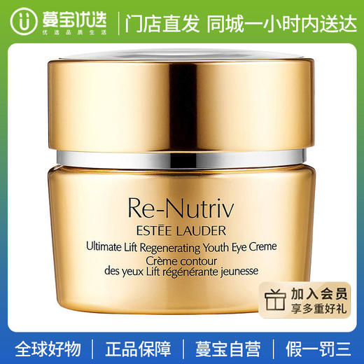 【门店直发 支持同城配送】雅诗兰黛白金花菁萃紧颜眼霜15ML（轻盈版） 商品图0