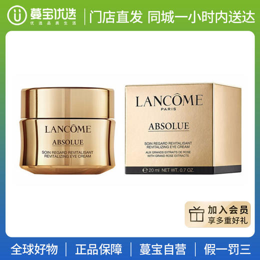 【门店直发】兰蔻菁纯臻颜焕亮眼霜淡褪干纹细纹 4周精准KO眼纹 20毫升 商品图0