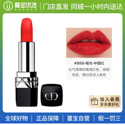 【门店直发】Dior 迪奥烈艳蓝金磁吸管口红  丝绒888#  3.5g 商品图3