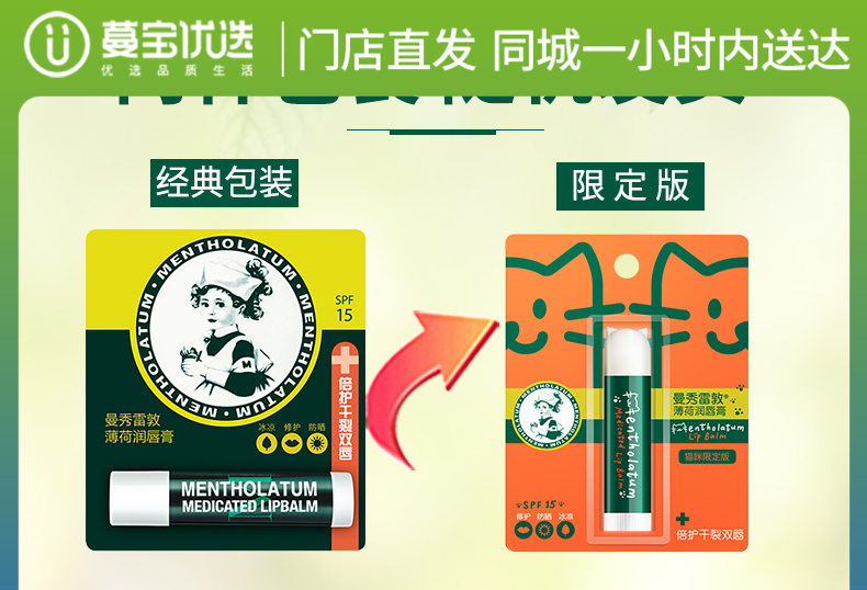 【门店直发】曼秀雷敦 薄荷润唇膏 3.5克/支(版本随机发货)