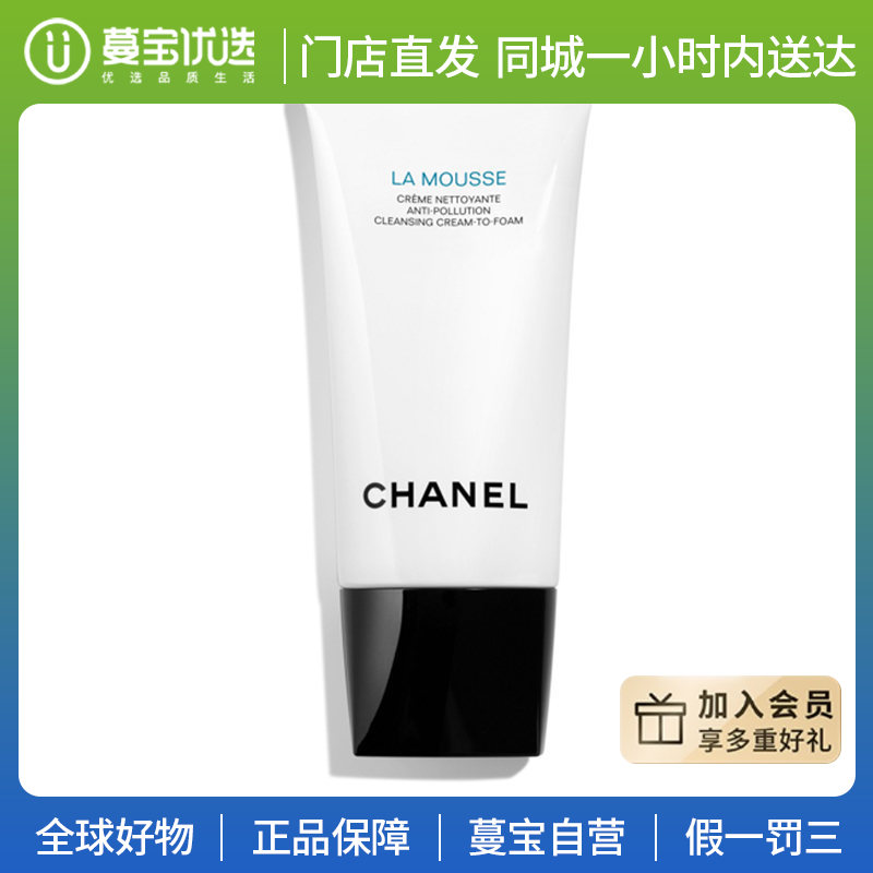 【门店直发】CHANEL香奈儿山茶花洗面奶 柔和净肤泡沫洁面乳 150毫升
