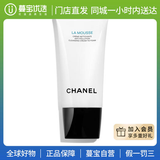 【门店直发】CHANEL香奈儿山茶花洗面奶 柔和净肤泡沫洁面乳 150毫升 商品图0