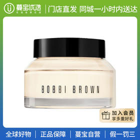 【门店直发 支持同城配送】【橘子面霜】BOBBI BROWN 芭比波朗妆前柔润底霜50ml