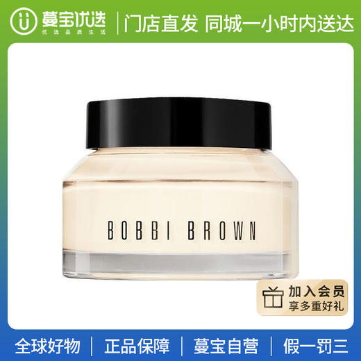 【门店直发 支持同城配送】【橘子面霜】BOBBI BROWN 芭比波朗妆前柔润底霜50ml 商品图0