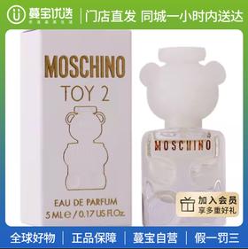 【门店直发 支持同城配送】默斯奇诺香水 泰迪熊5ml