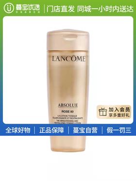 【门店直发 支持同城配送】兰蔻菁纯臻颜玫瑰精粹水50ml/30ml瓶