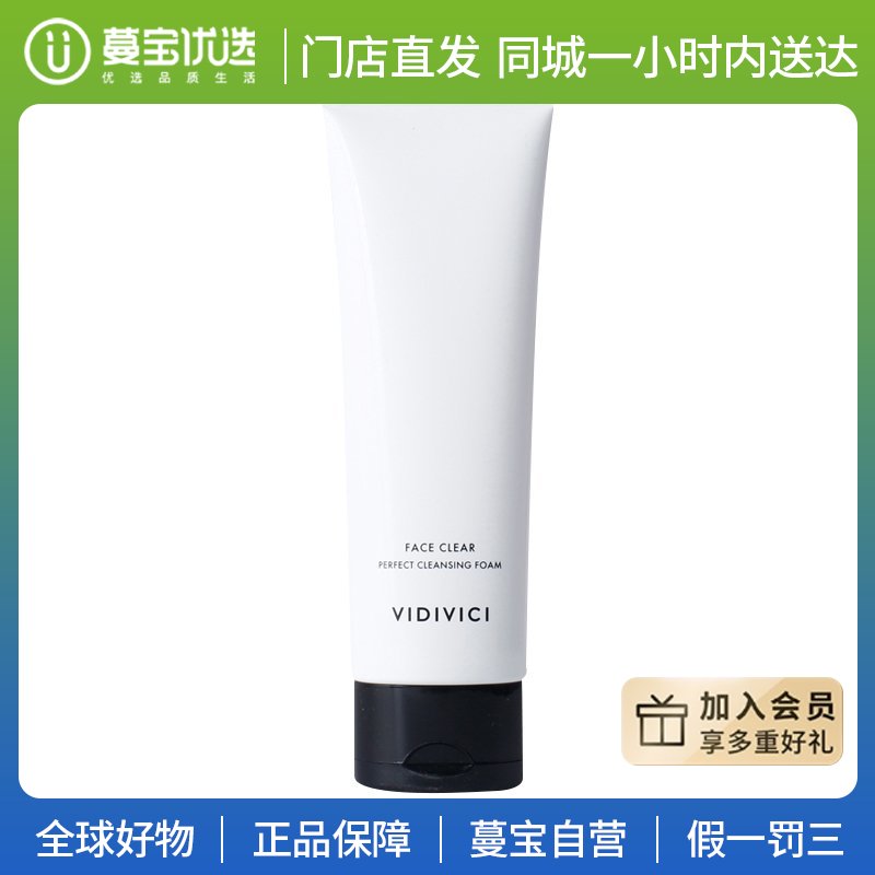 【门店直发】韩国VIDIVICI女神蚕丝嫩白泡沫洁面乳(新老包装随机)