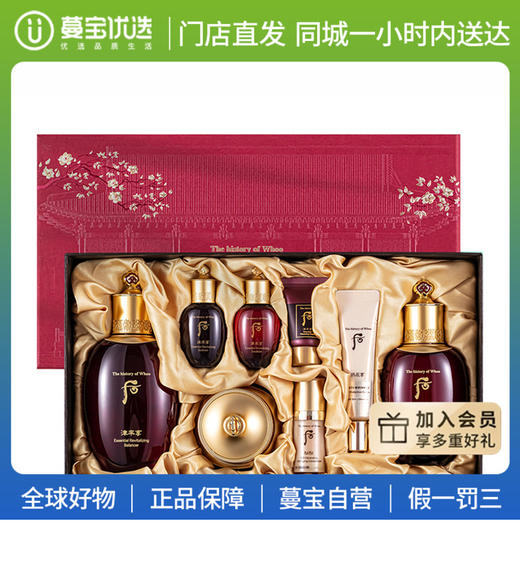 【门店直发】Whoo 后津率享红华凝香护肤套装【版本随机发货】 商品图4