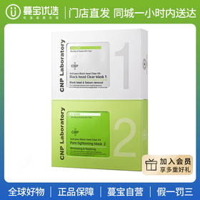 【门店直发】【草莓鼻救星】CNP 去黑头毛孔紧致鼻贴膜 2.5毫升 12片+3毫升10片 10组/盒
