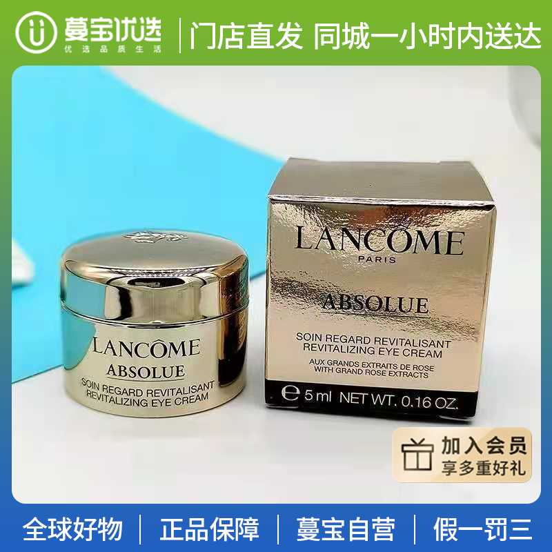 【门店直发】兰蔻菁纯臻颜焕亮眼霜5ml 小样（包装随机发货）