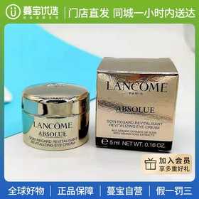 【门店直发】兰蔻菁纯臻颜焕亮眼霜5ml 小样（包装随机发货）