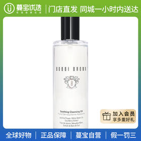 【门店直发】BOBBI BROWN芭比波朗卸妆油敏感肌清透舒盈洁肤油200ml【包装随机发货】