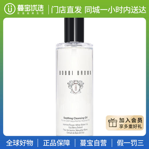 【门店直发】BOBBI BROWN芭比波朗卸妆油敏感肌清透舒盈洁肤油200ml【包装随机发货】 商品图0