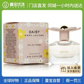 【门店直发 支持同城配送】莫杰雏菊花语女士淡香水4ml（无喷头）