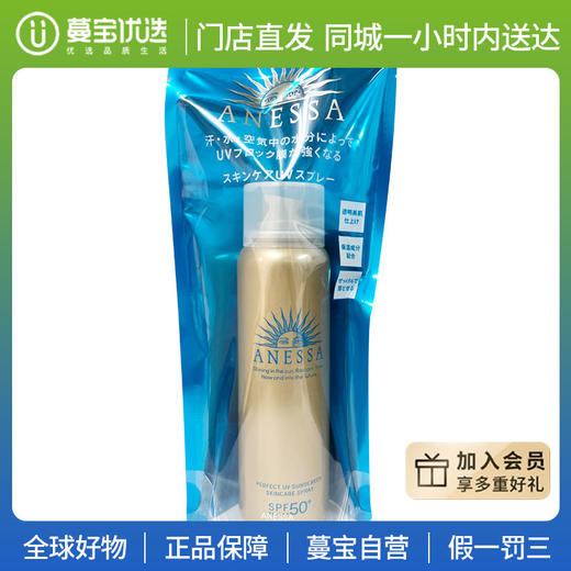 【门店直发】资生堂 新版安耐晒金钻防晒喷雾60g 商品图1