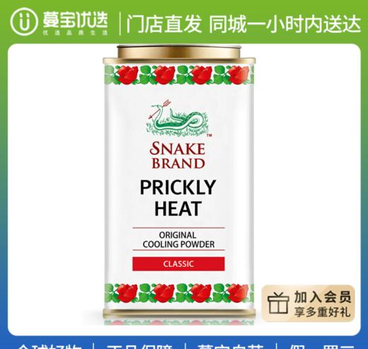 【门店直发】泰国蛇牌爽身痱子粉140g（3岁以上或成人适用/婴童适用） 商品图0