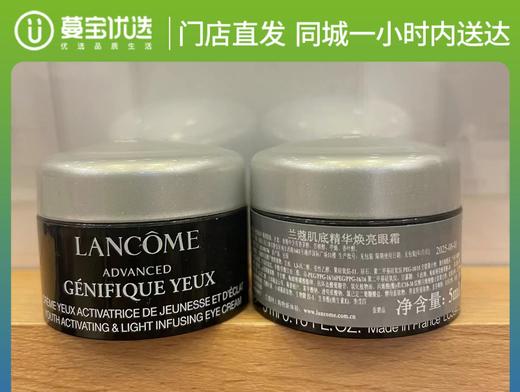 【门店直发 支持同城配送】兰蔻肌底精华焕亮发光眼霜5ml/瓶 商品图0