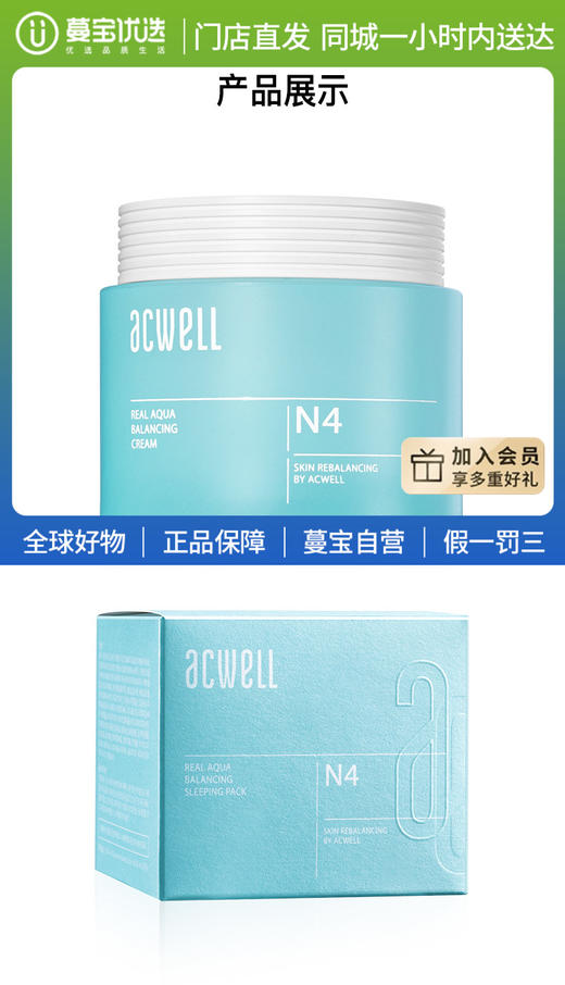 【门店直发】ACWELL艾珂薇 水分保湿精华霜面霜50ml 商品图1