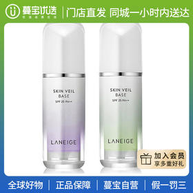 【门店直发】兰芝 雪纱丝柔防晒隔离霜30ml 全新包装