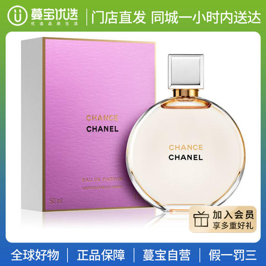 【门店直发 支持同城配送】香奈儿黄邂逅浓香水50ml 商品图0