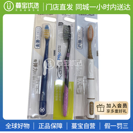 【门店直发 】卡斯丽牙刷 商品图0