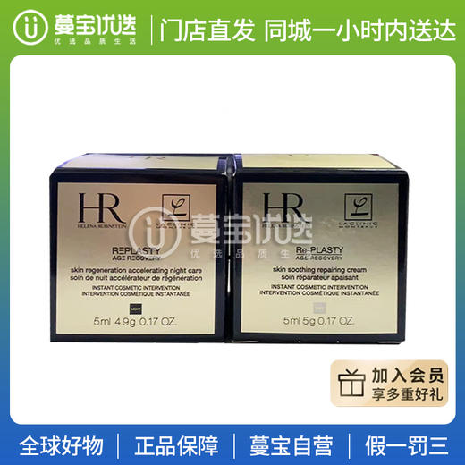 【门店直发 支持同城配送】赫莲娜 黑白绷带 小样  多规格 商品图0