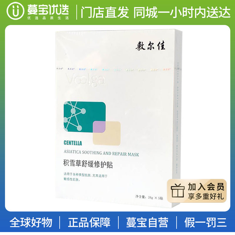 【门店直发】敷尔佳积雪草面膜 5片