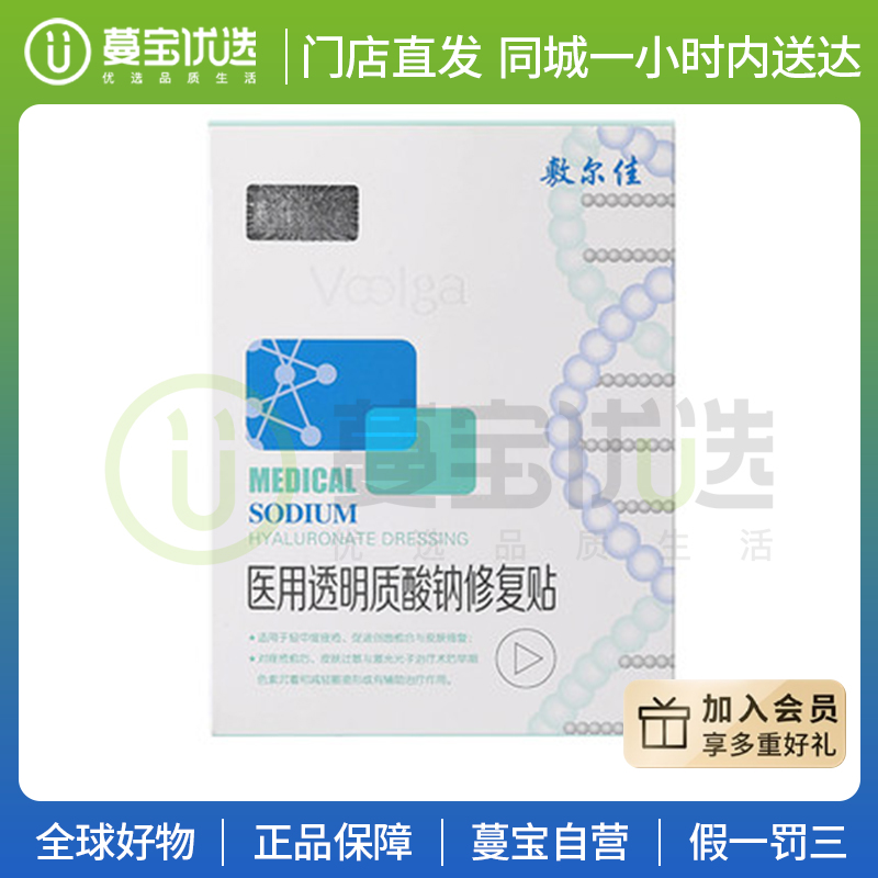 【门店直发】敷尔佳白膜医用面膜玻尿酸补水痘印5片/盒