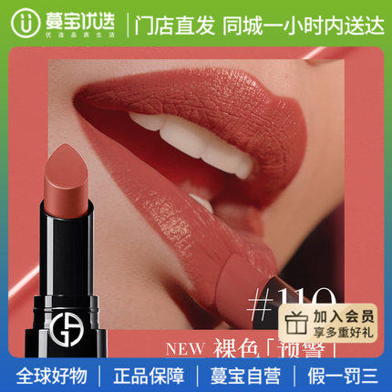 【门店直发 支持同城配送】阿玛尼权利唇膏新品 裸色系405#110#/206红棕 商品图0