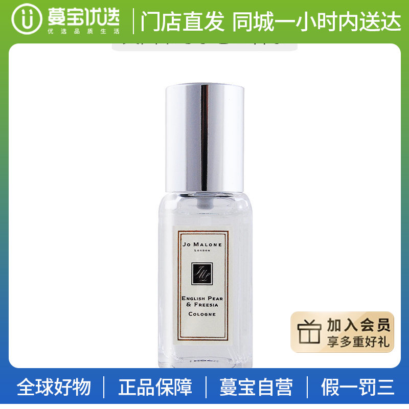 【门店直发】祖玛珑香水小样9ml (单支装带喷头)