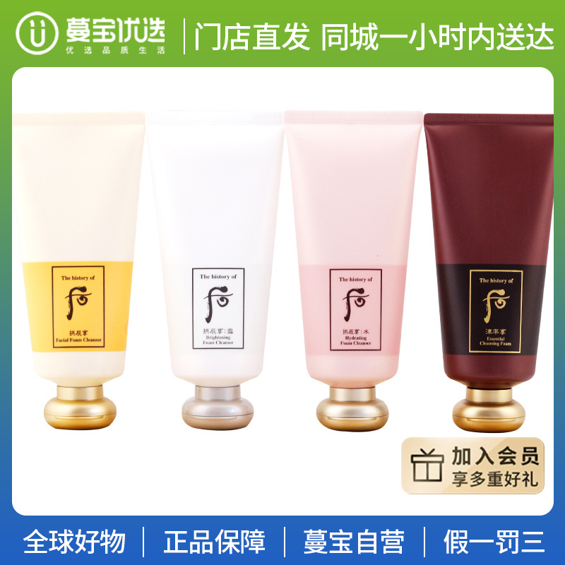 【门店直发】whoo后 拱辰享/雪玉凝/水妍泡沫洗面奶洁面乳180ml