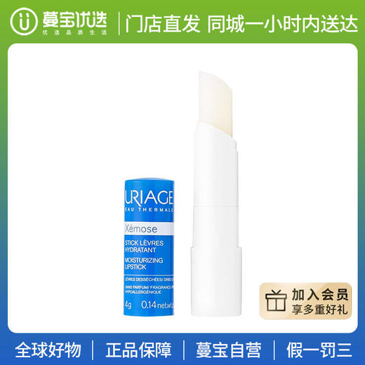 【门店直发】依泉修护润唇膏 4g/支    小白管/小蓝管 商品图0