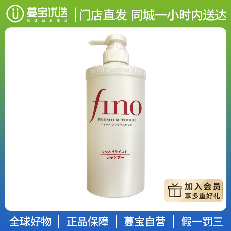 【门店直发】资生堂 Fino 复合精华洗发水/护发素（滋润型）550ml