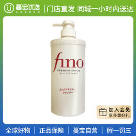 【门店直发】资生堂 Fino 复合精华洗发水/护发素（滋润型）550ml