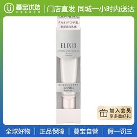 【门店直发】怡丽丝尔ELIXIR WHITE  美白隔离防晒霜银管spf50+35ml【新老版本随机发货】