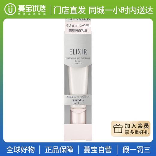 【门店直发】怡丽丝尔ELIXIR WHITE  美白隔离防晒霜银管spf50+35ml【新老版本随机发货】 商品图0