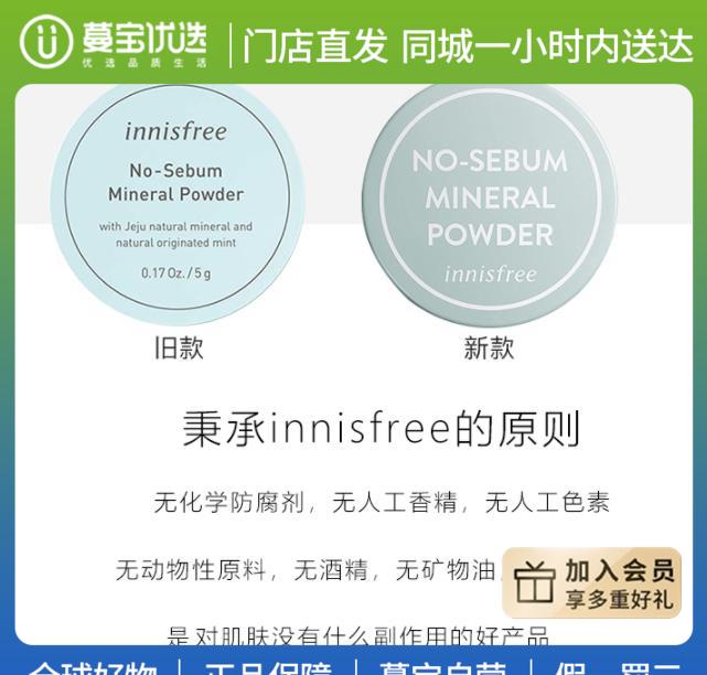 【门店直发】悦诗风吟控油矿物质薄荷散粉 5g（新老包装随机发货）