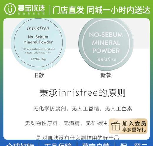【门店直发】悦诗风吟控油矿物质薄荷散粉 5g（新老包装随机发货） 商品图0
