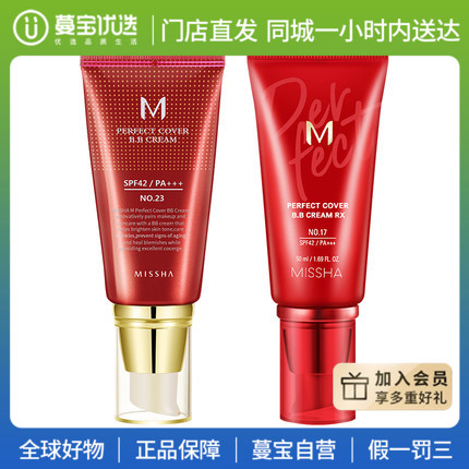 【门店直发】#21 Missha 谜尚红色BB霜50ml（新老包装随机发货）