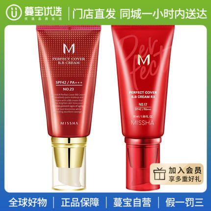 【门店直发】#21 Missha 谜尚红色BB霜50ml（新老包装随机发货） 商品图0