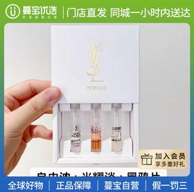 【门店直发 支持同城配送】圣罗兰香水试管套盒1.2ml*3支